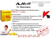 Установка и продажа 1С 8.2 бухгалтерии.