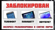 Ремонт и прошивка планшетов,  гаджетов и мобильных телефонов.